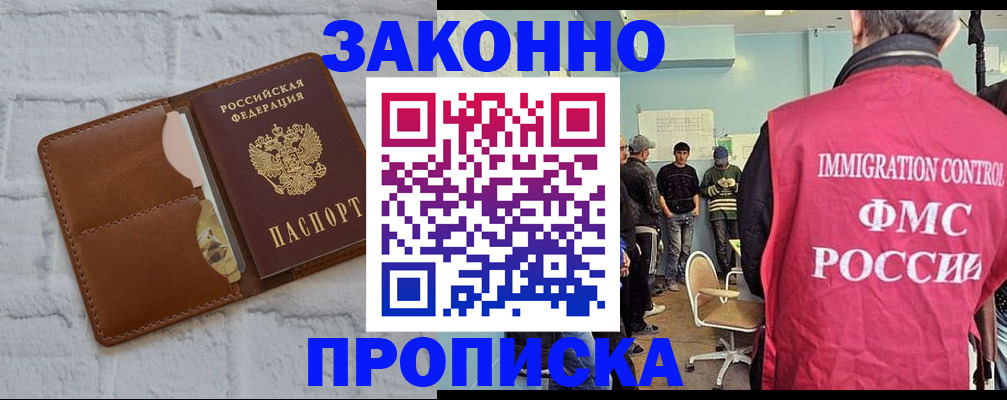 прописка от собственника в Ленинградской области